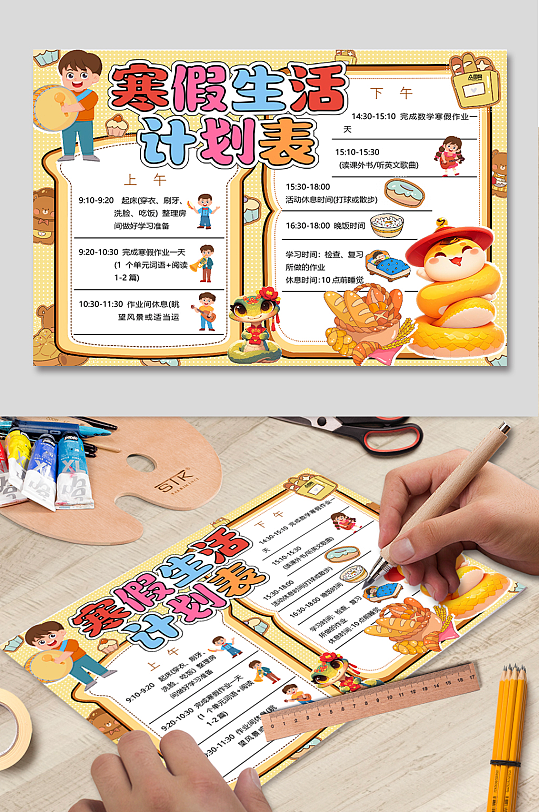 我的寒假生活寒假计划手抄报小报-众图网