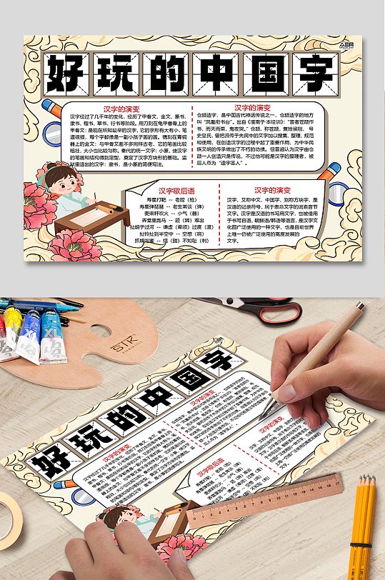 拼音汉字识字小报手抄报-众图网