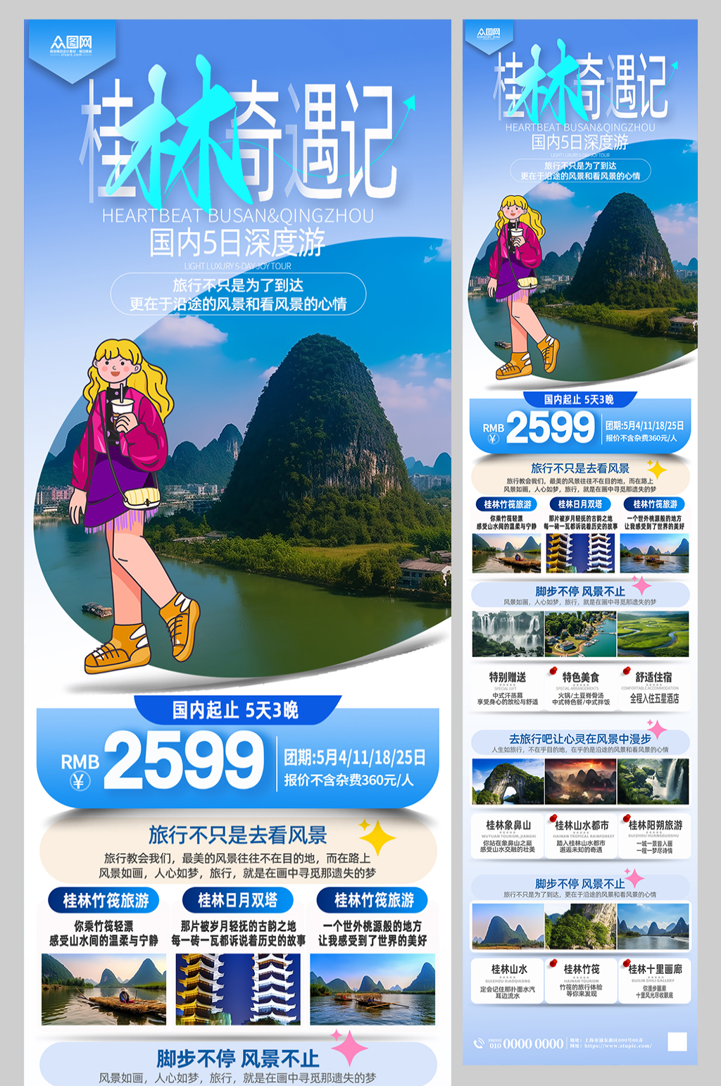 国内城市桂林旅游行程详情页长图海报素材