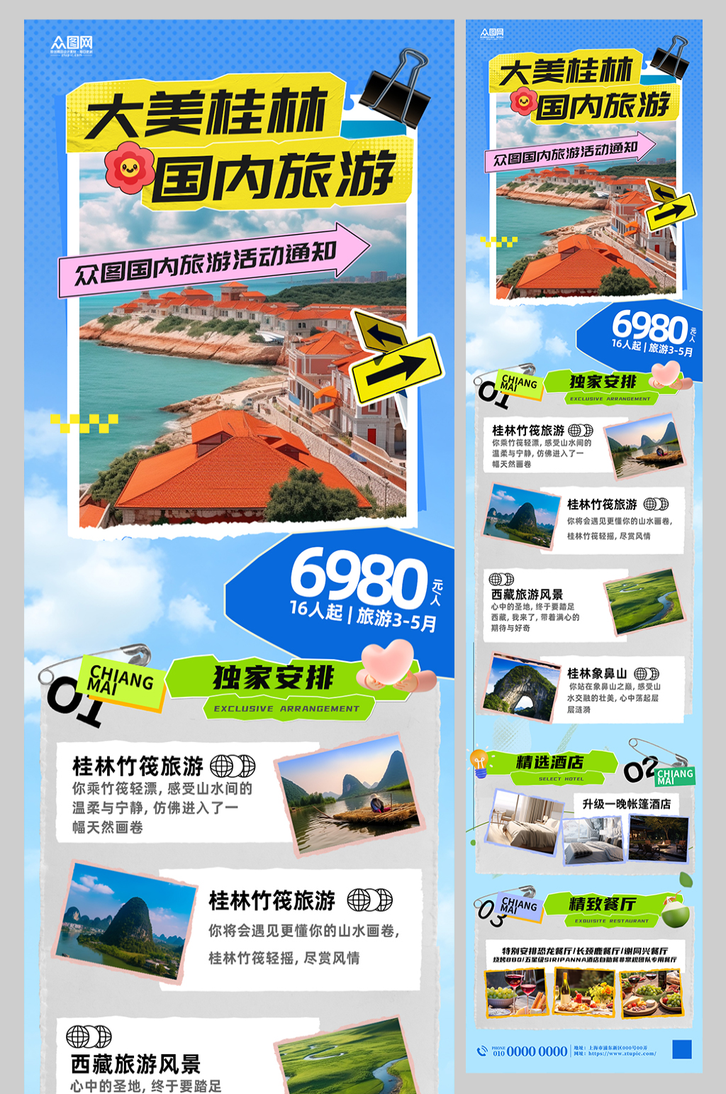 国内城市桂林旅游行程详情页长图海报素材