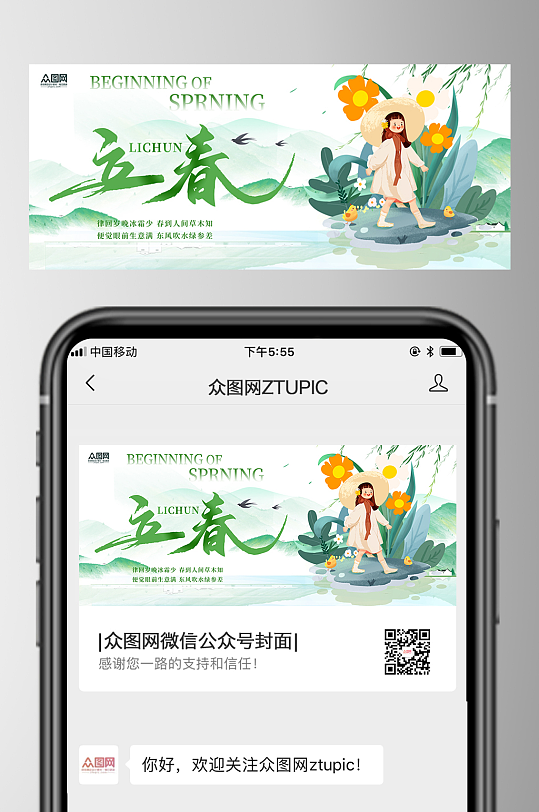 立春节气微信公众号首图封面-众图网