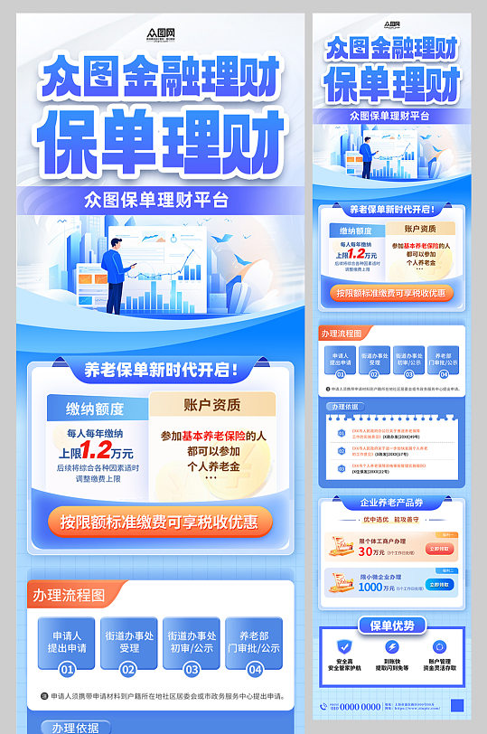 保险金融理财保单介绍长图海报