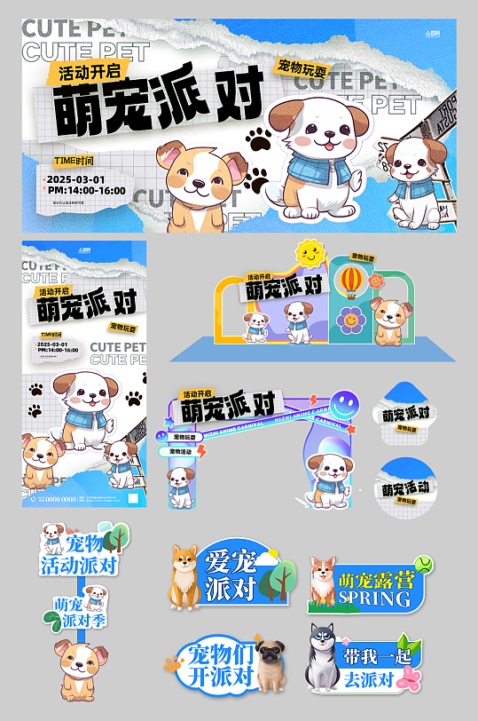 宠物动物萌宠派对整套活动物料摊位摆摊美陈