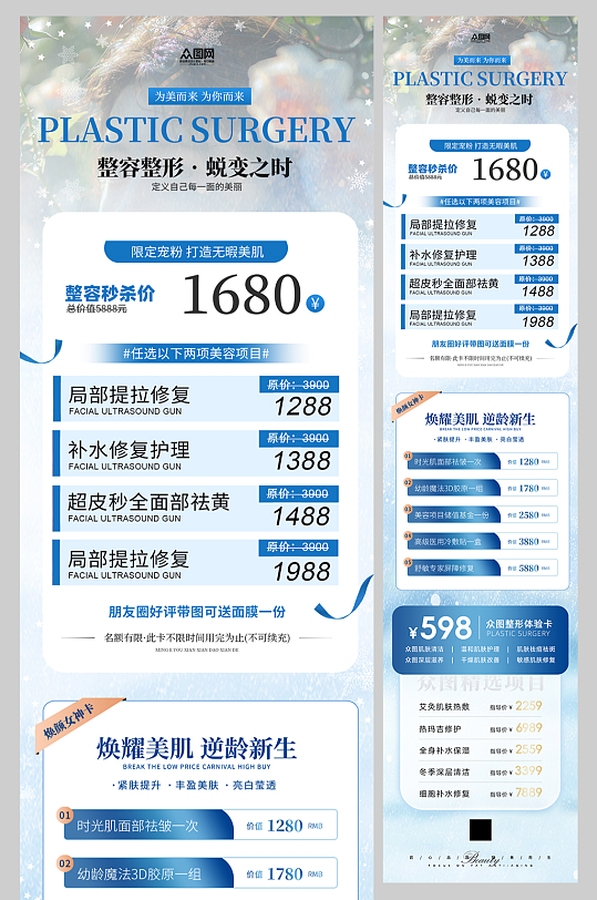 整形整容医美项目介绍详情页长图海报