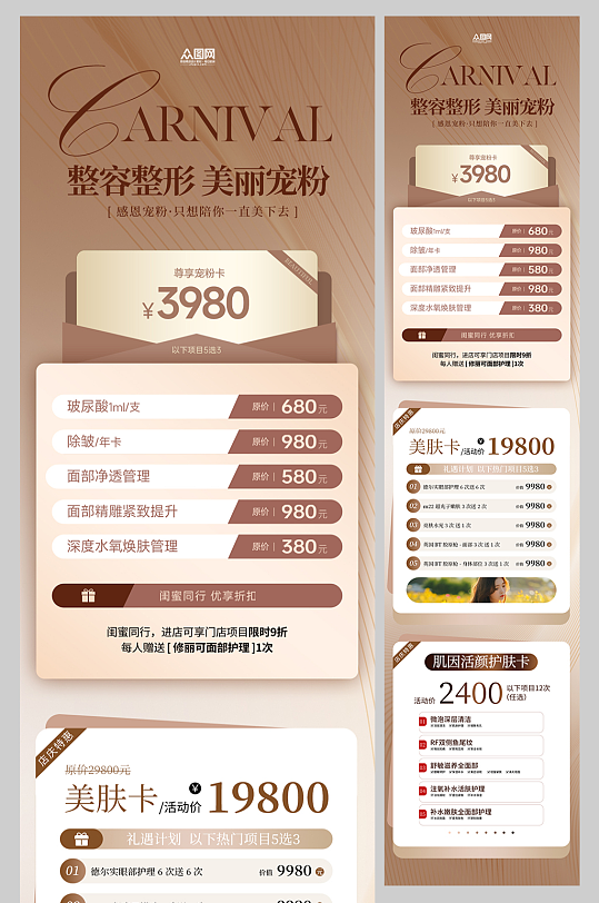 整形整容医美项目介绍详情页长图海报