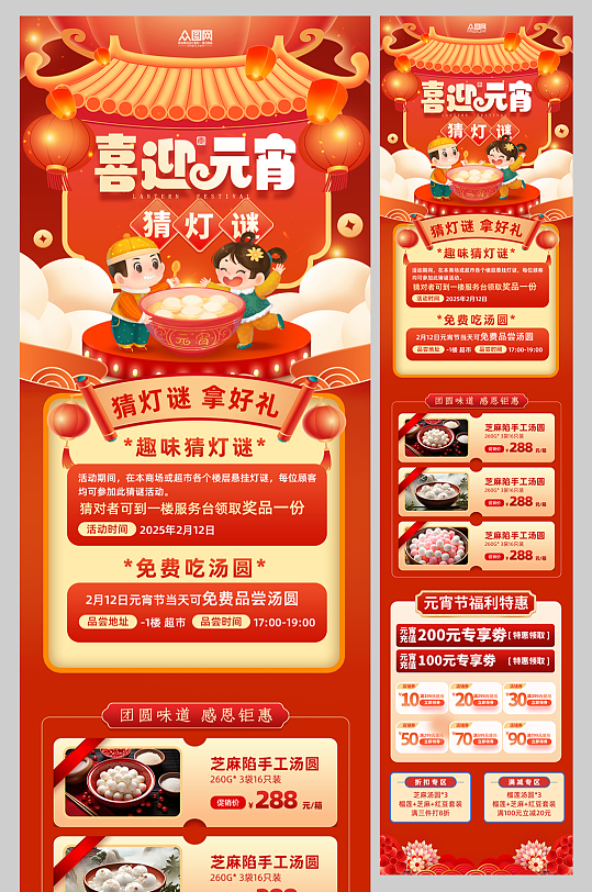元宵节元宵喜乐会活动详情页长图海报