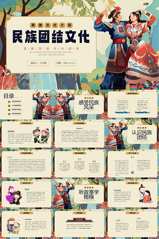 民族团结少数民族文化PPT-众图网