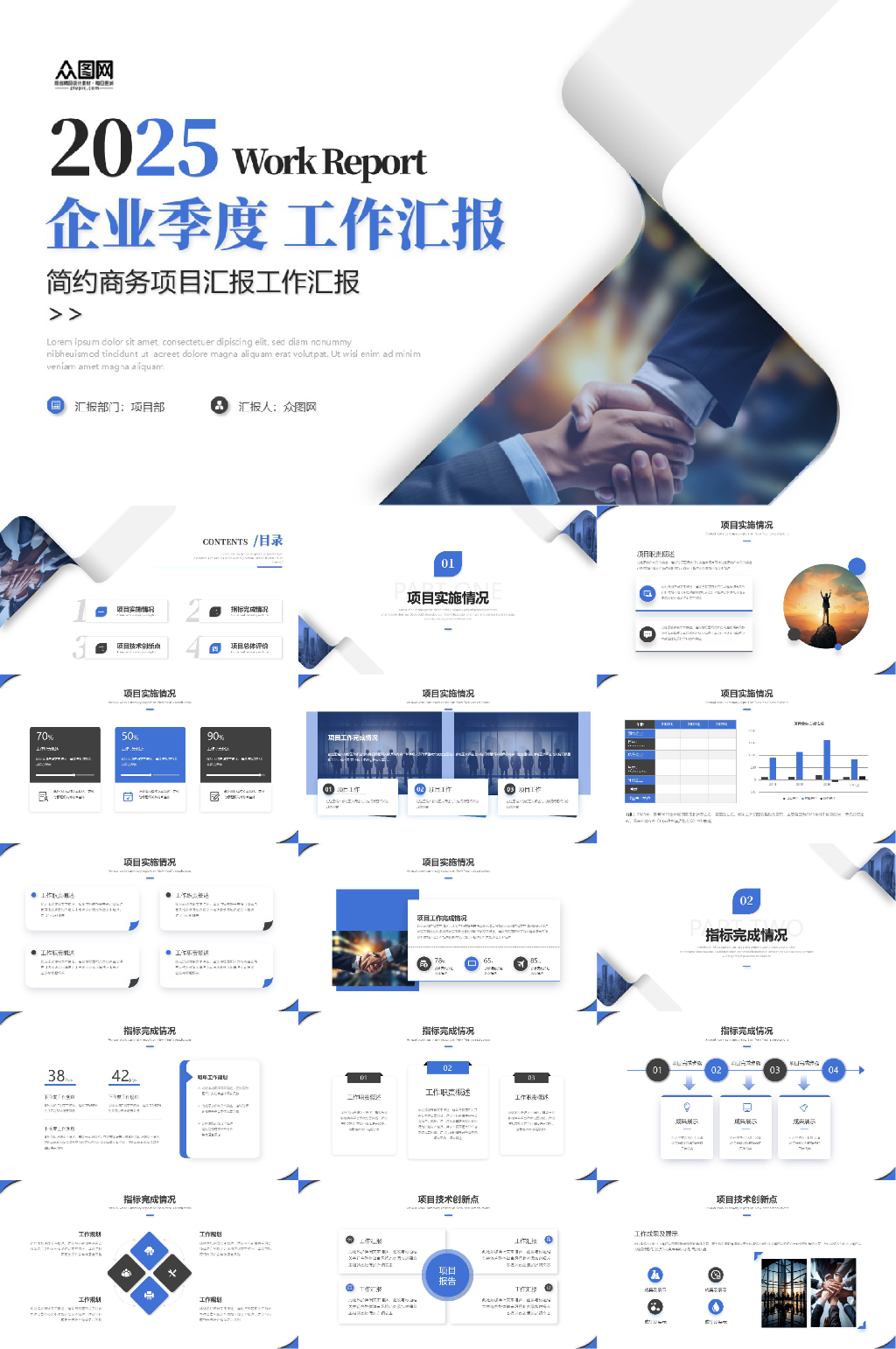 企业季度报告工作汇报总结PPT素材