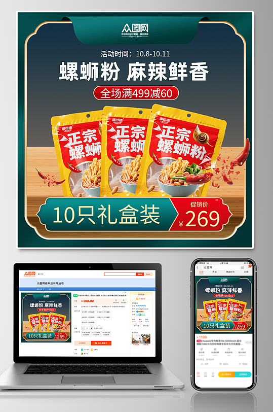 速食柳州螺蛳粉淘宝电商主图-众图网