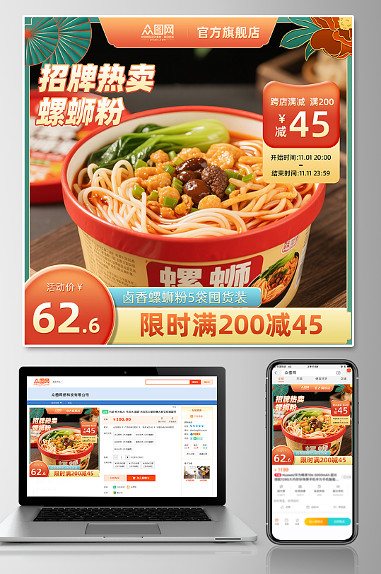 速食柳州螺蛳粉美食淘宝电商宣传主图-众图网