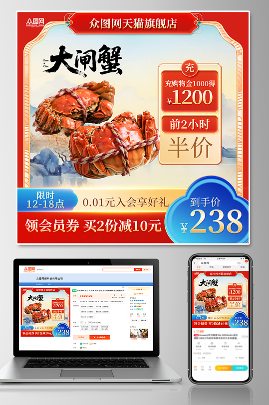金秋蟹礼大闸蟹秋季美食电商主图-众图网