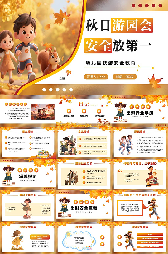 秋季游園會秋天主題PPT