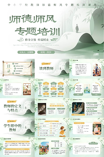 教师校园师风师德建设培训PPT