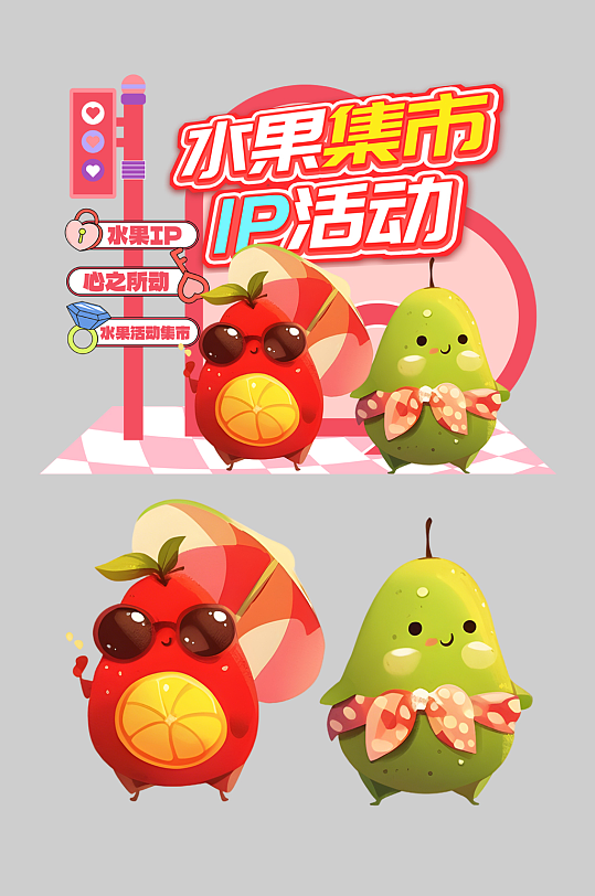水果店水果IP集市品牌整套活动物料美陈-众图网