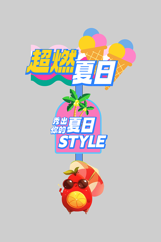 水果店水果IP集市品牌整套活动物料指示牌-众图网