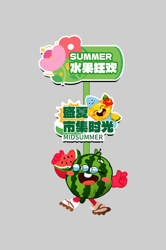 水果店水果IP集市品牌整套活动物料指示牌-众图网