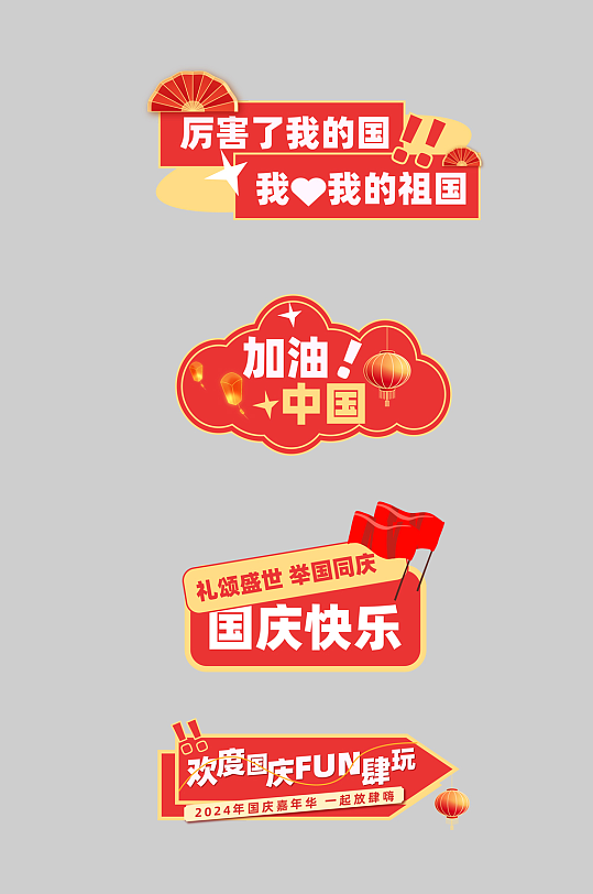 簡約十一國慶節(jié)整套活動物料手舉牌