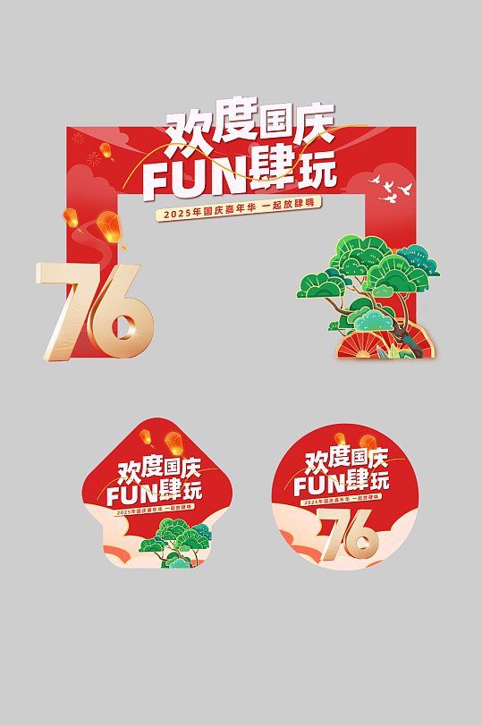 红色十一国庆节整套活动物料拱门-众图网