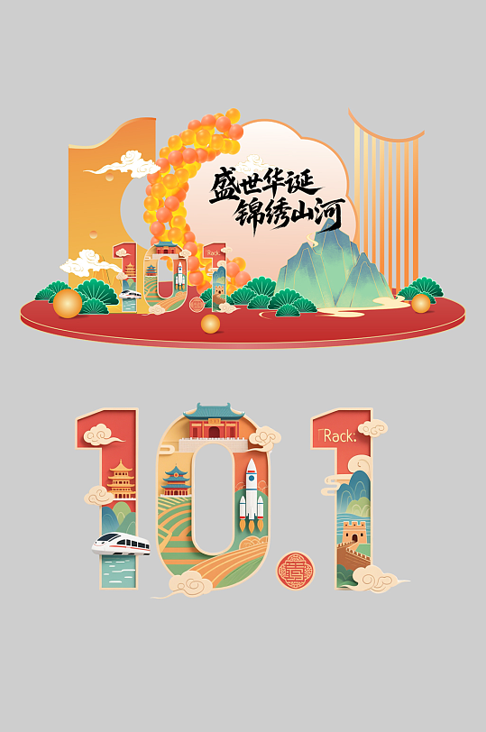 十一國慶節(jié)整套活動物料美陳