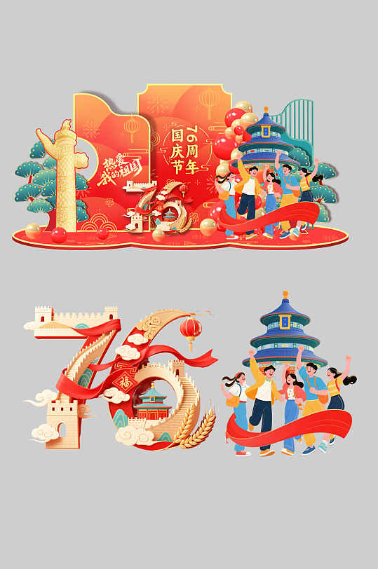 創(chuàng)意十一國慶節(jié)76周年美陳布置