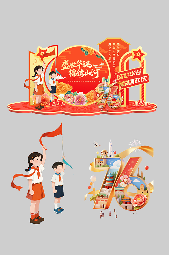 十一国庆节76周年美陈布置