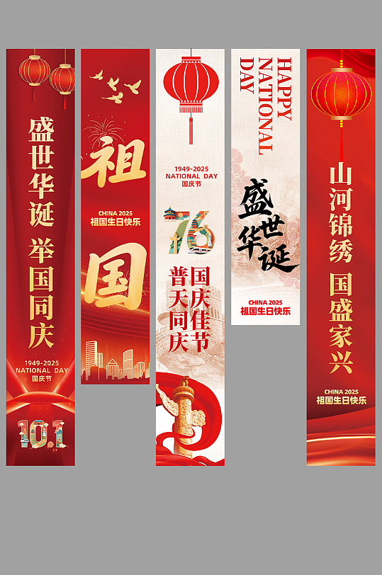 十一国庆节76周年条幅挂布美陈-众图网