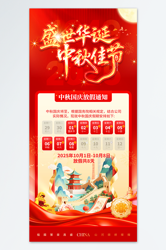 2025年国庆节中秋节双节同庆放假通知海报