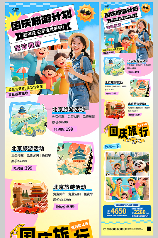 创意十一国庆节旅游活动推文长图海报