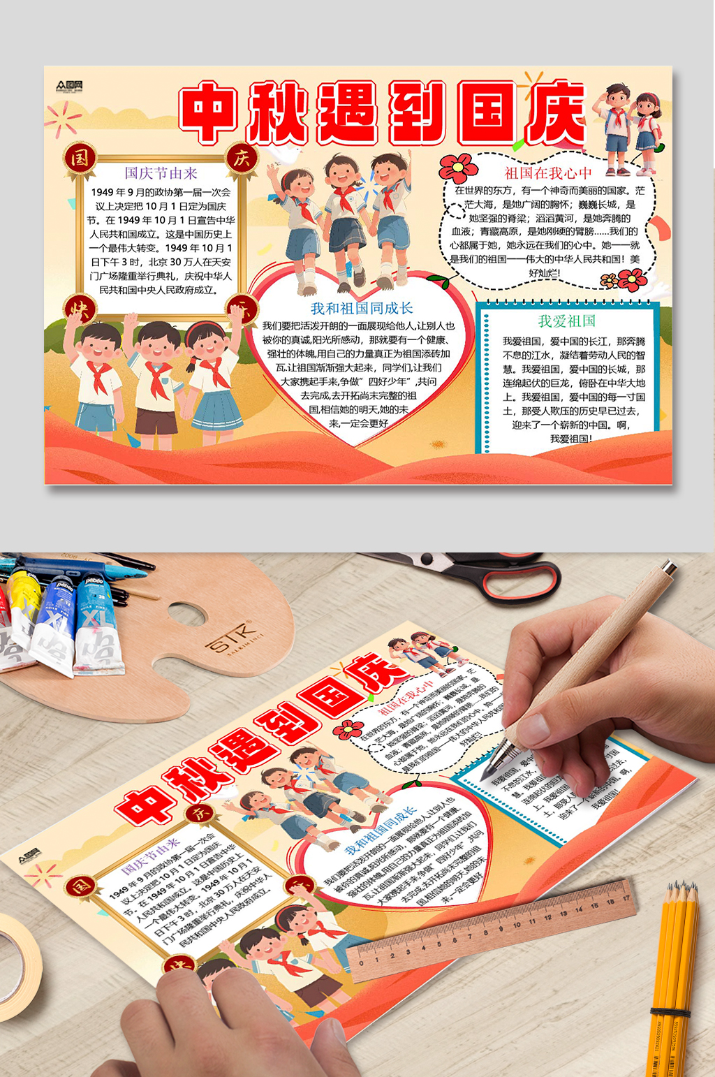 国庆中秋手抄报素材_国庆中秋手抄报模板_国庆中秋手抄报设计图片免费下载-众图网