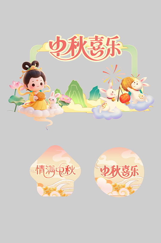 中秋节整套活动物料门头-众图网