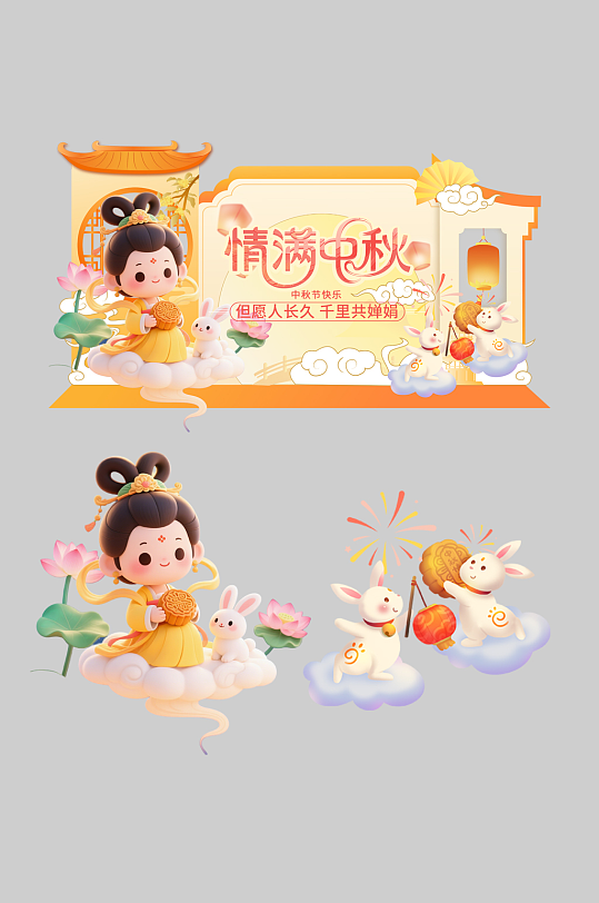 创意中秋节整套活动物料美陈-众图网