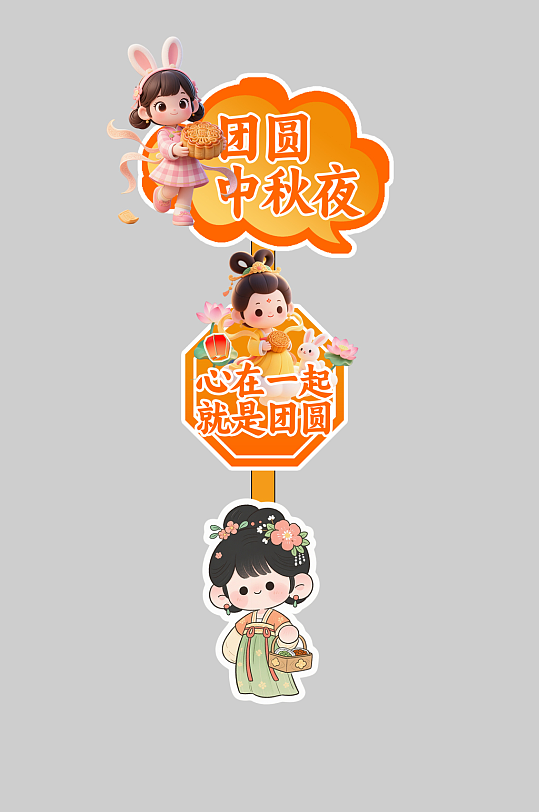 中秋节整套活动物料指示牌-众图网