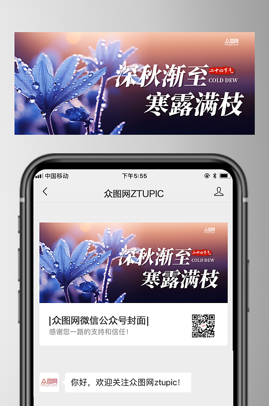 寒露节气微信公众号首图海报-众图网