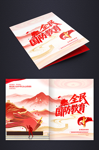 国防教育党建画册封面