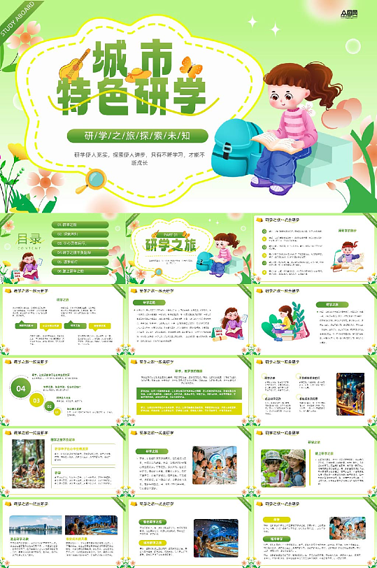 简约城市特色研学行程PPT-众图网