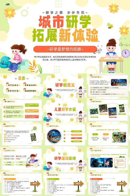 城市特色研学行程PPT-众图网