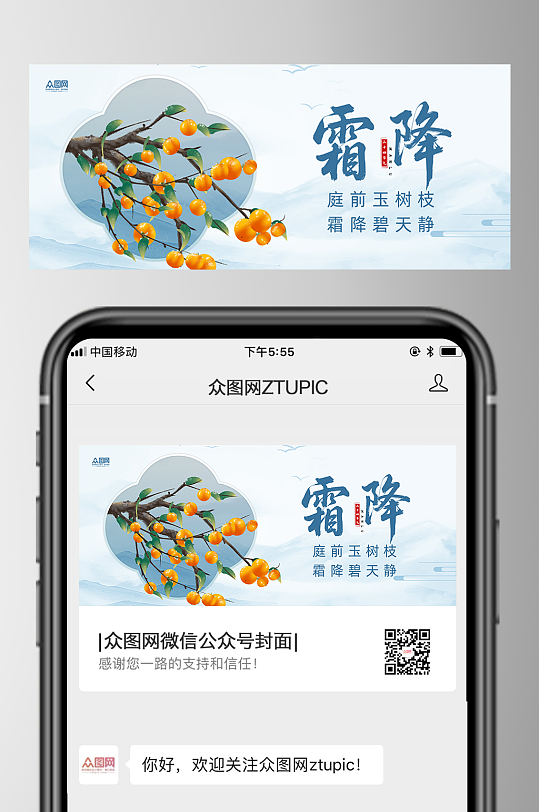 霜降二十四节气微信公众号首图海报-众图网