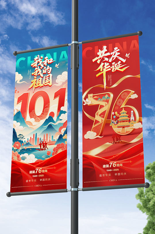 简约十一国庆节75周年党建道旗路灯杆-众图网