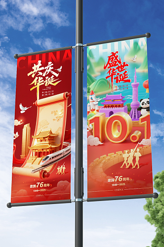 十一国庆节75周年党建道旗路灯杆