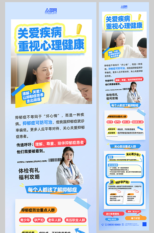 心理健康心理咨询师长图海报