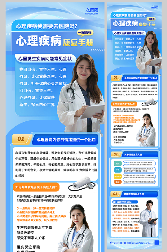 蓝色心理健康心理咨询师长图海报