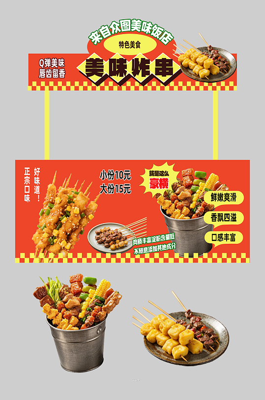 炸串油炸串串餐饮美食摆摊摊位美陈-众图网