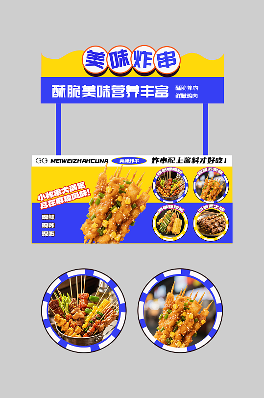 炸串油炸串串餐饮美食摆摊摊位美陈-众图网