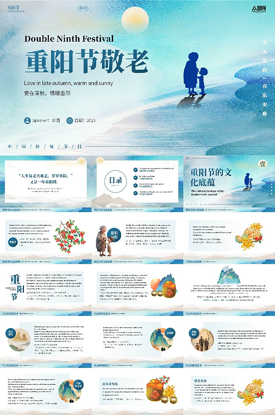 中国风重阳节敬老爱老活动PPT-众图网