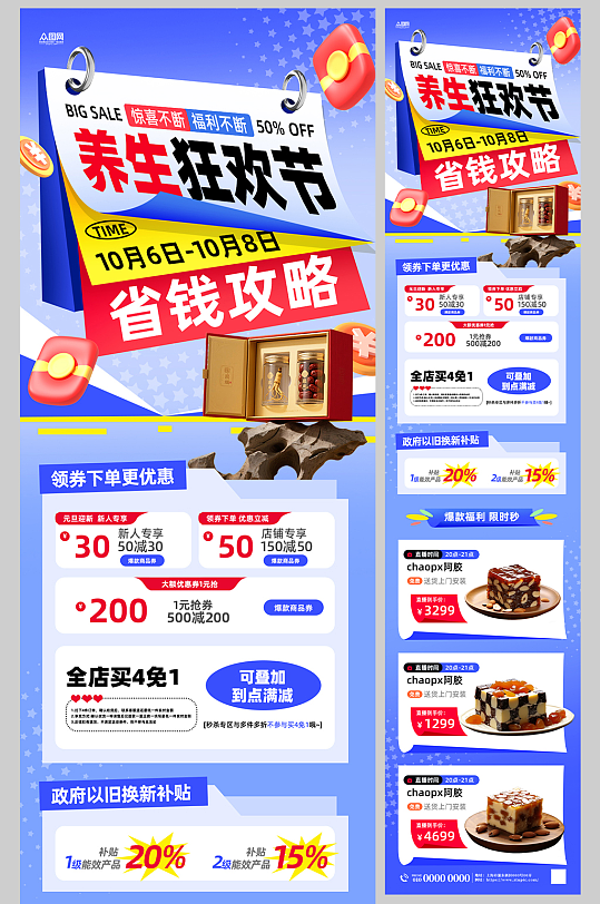 蓝色滋补养生补品电商详情页长图海报