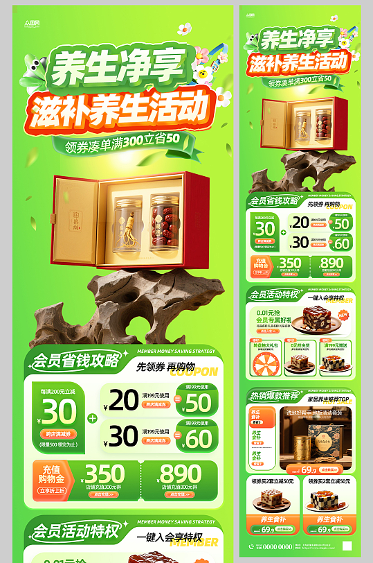 滋补养生补品电商详情页长图海报
