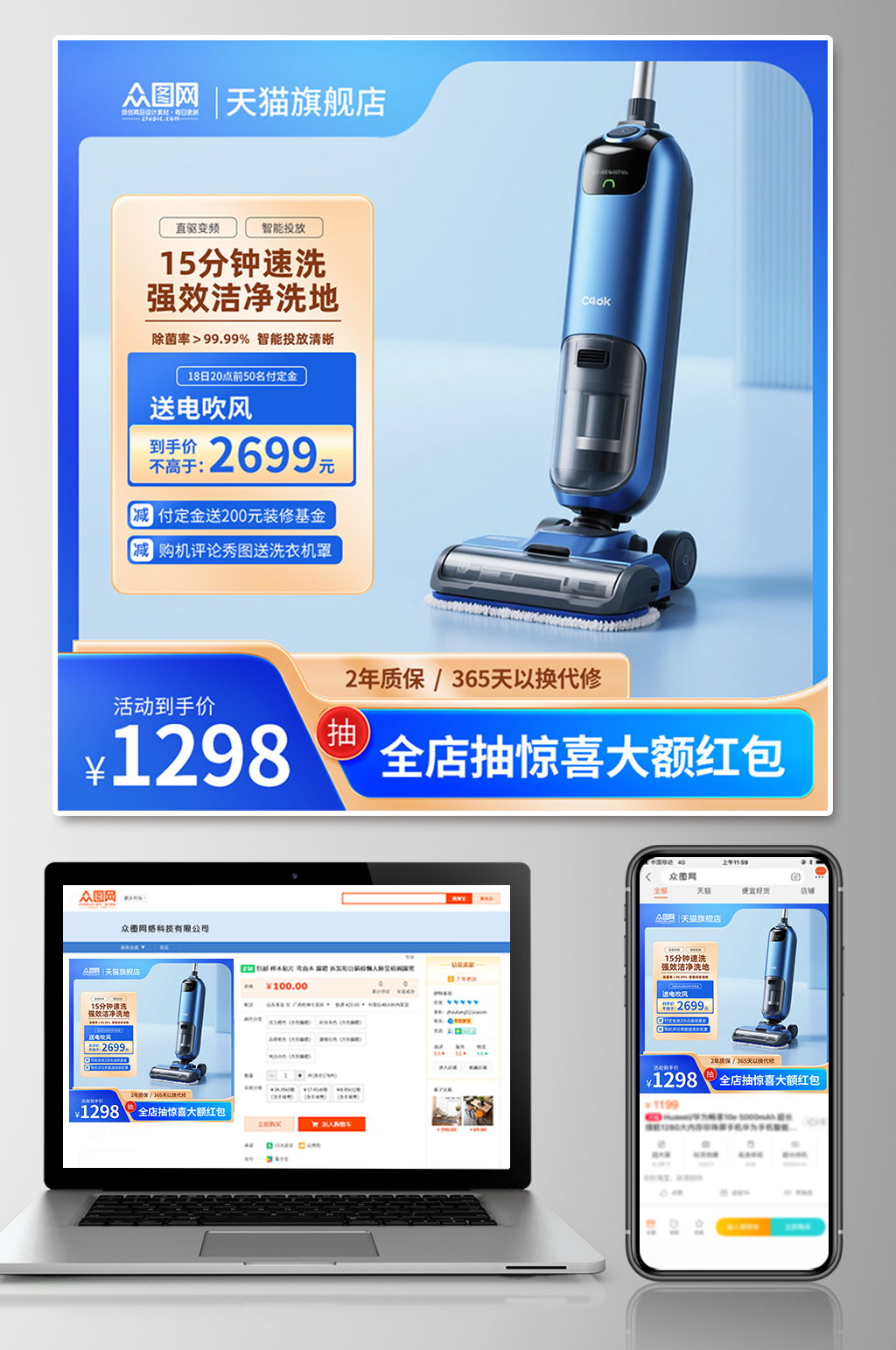 洗地机家用电器产品淘宝主图海报素材