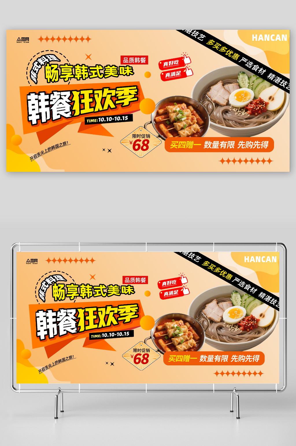 韩国韩式料理餐饮美食展板素材