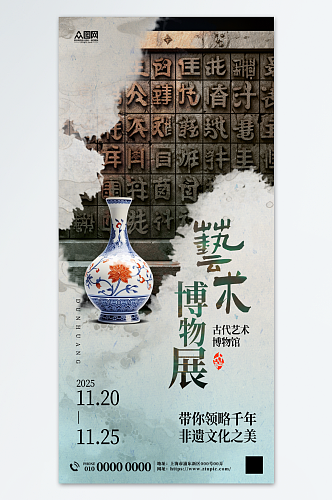 艺术展展会画展邀请函海报