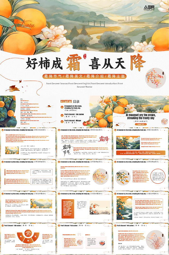 秋季霜降二十四节气活动PPT-众图网